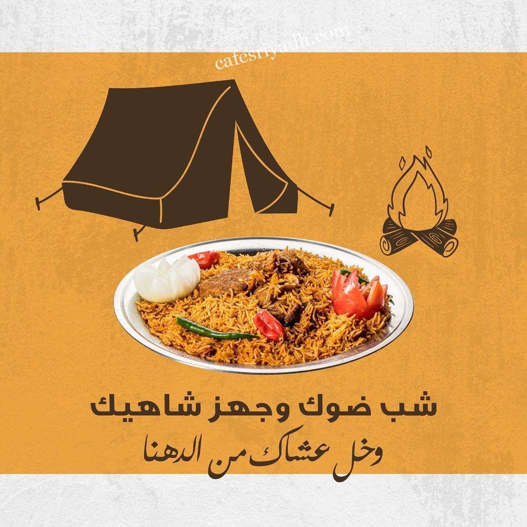مطاعم السعودية