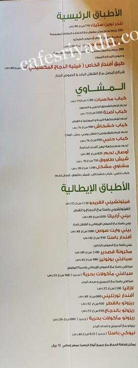 مطعم افندار لاونج الرياض منيو