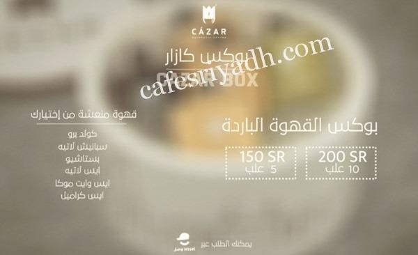 بوكسات كازار كافيه
