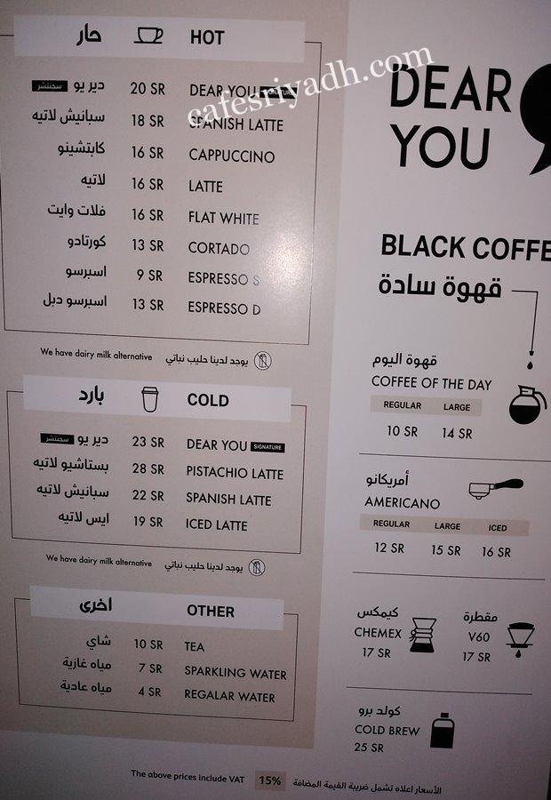 منيو كافيه دير يو