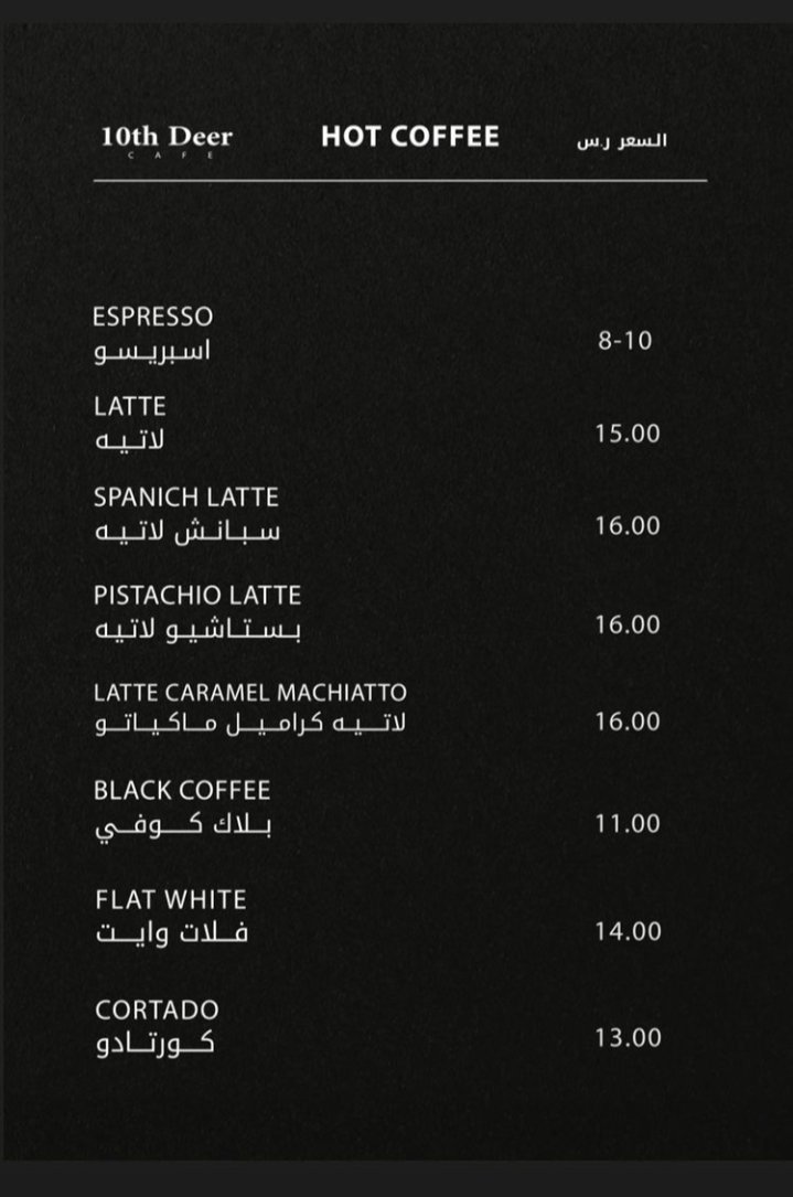 منيو تنث دير كوفي الخرج  بالاسعار