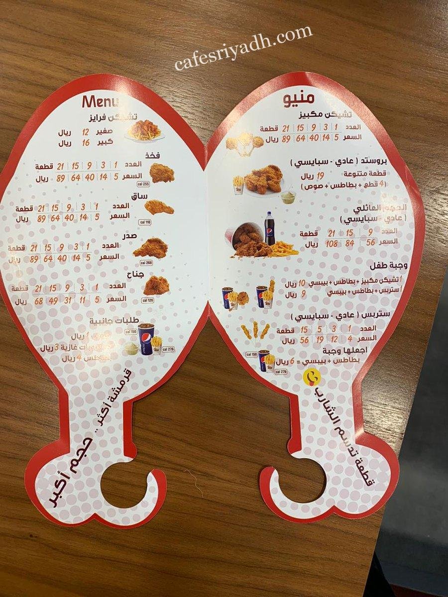 مطعم مكبيز منيو