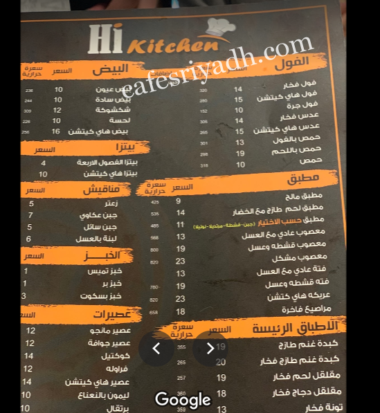 منيو مطعم هاي كيتشن