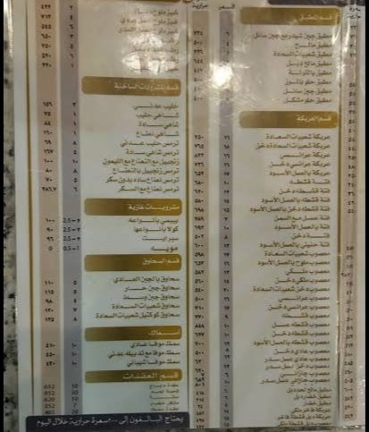 منيو بوفية السعادة الخرج