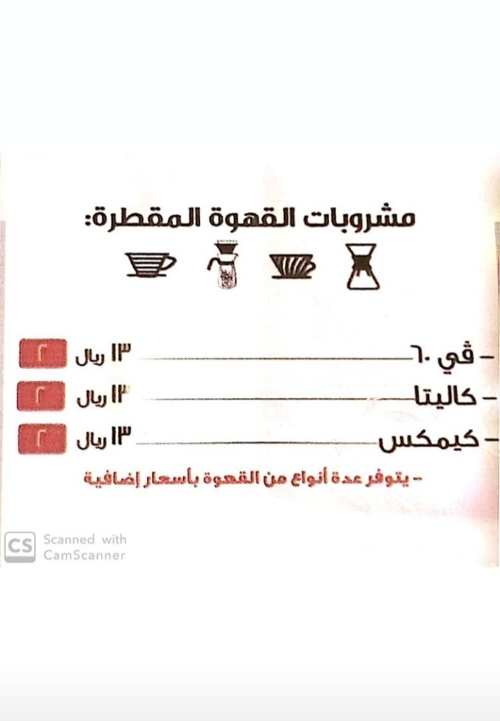 منيو قهوه تسعون دقيقة الخرج