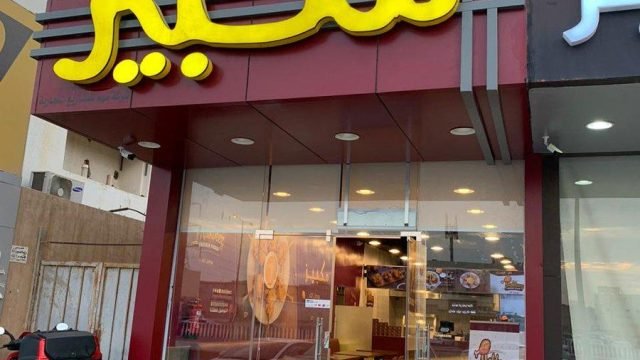 مطعم مكبيز (الأسعار+ المنيو+ الموقع)