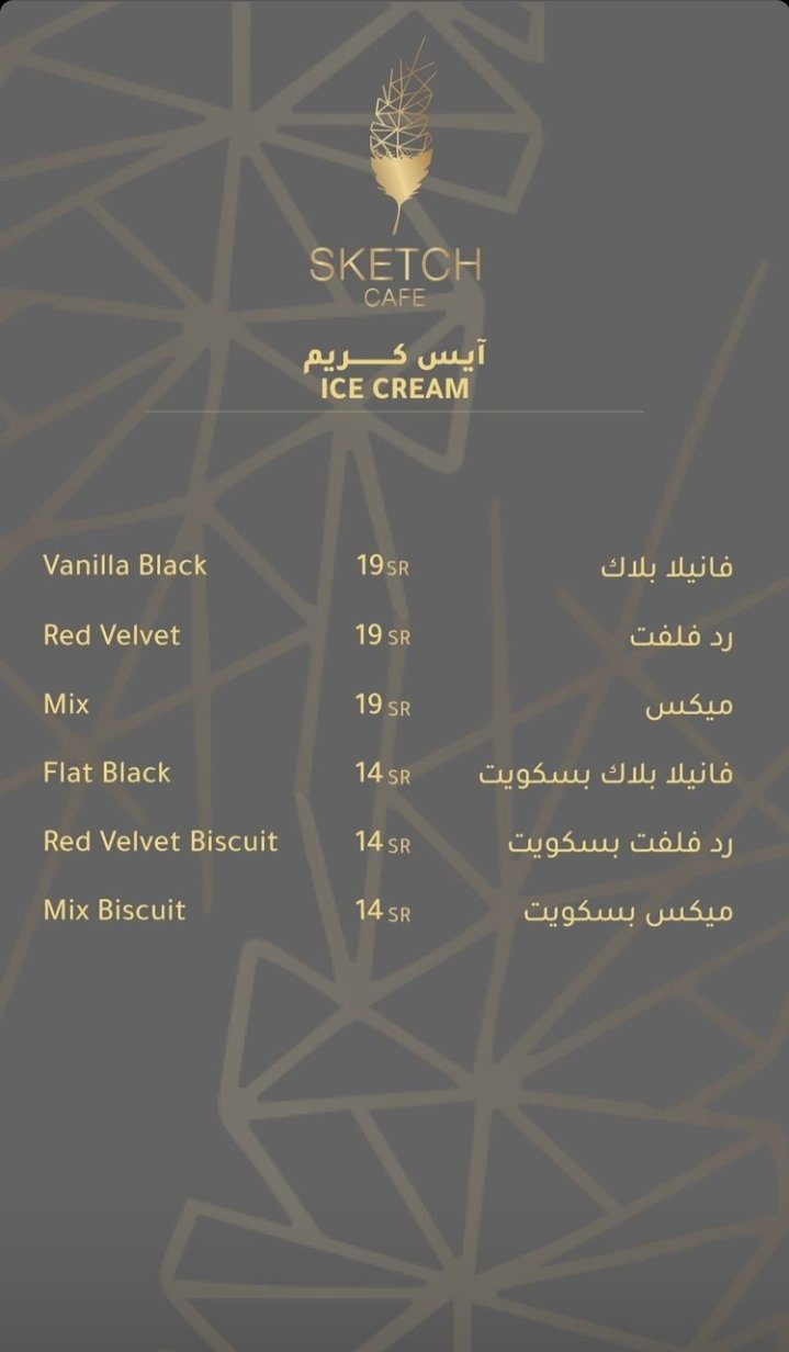 منيو سكتيش كافيه الخرج 