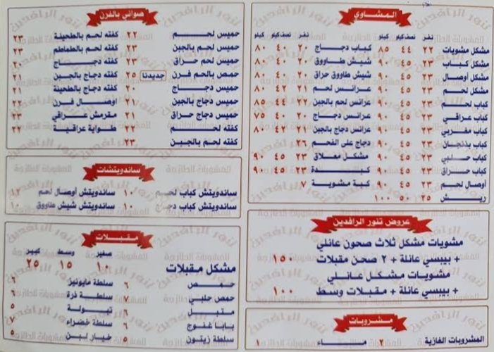 منيو مطعم تنور الرافدين الخرج