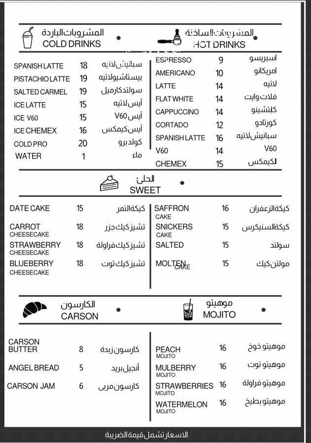 منيو عزلة للقهوه المختصه الرياض