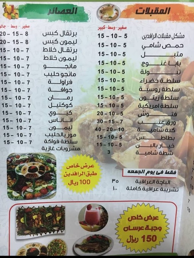منيو مطعم بستان الرافدين للمشويات
