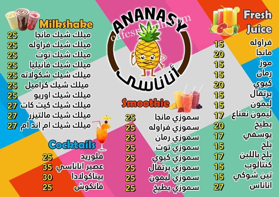 منيو عصاير أناناسي