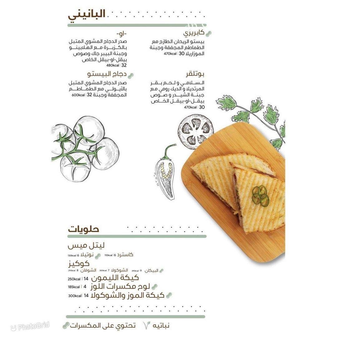 منيو مطعم بيقل او بيقل الرياض
