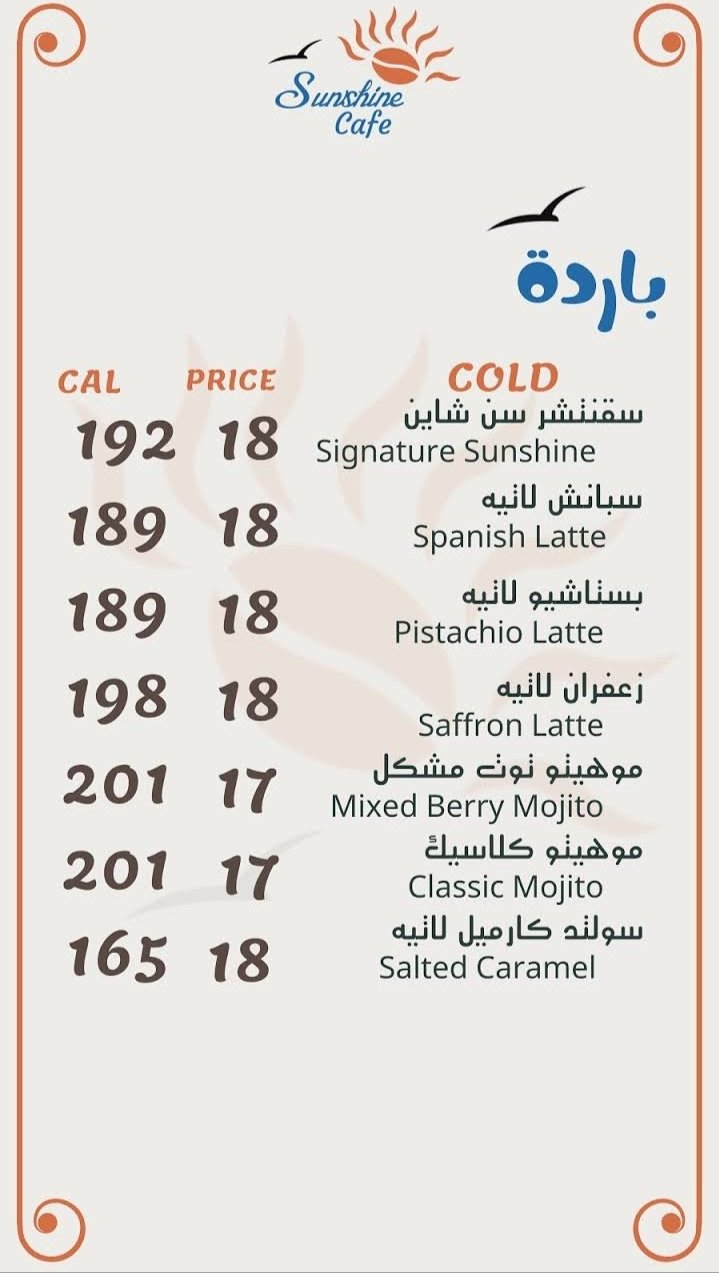 منيو كافيه اشراقه الشمس الخرج