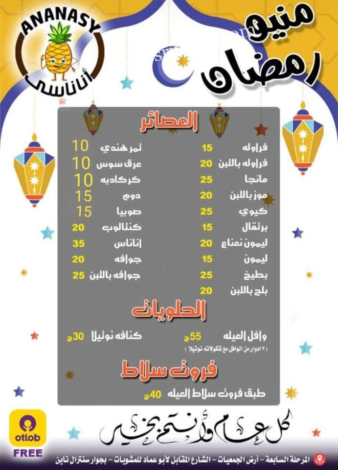 Ananasy منيو