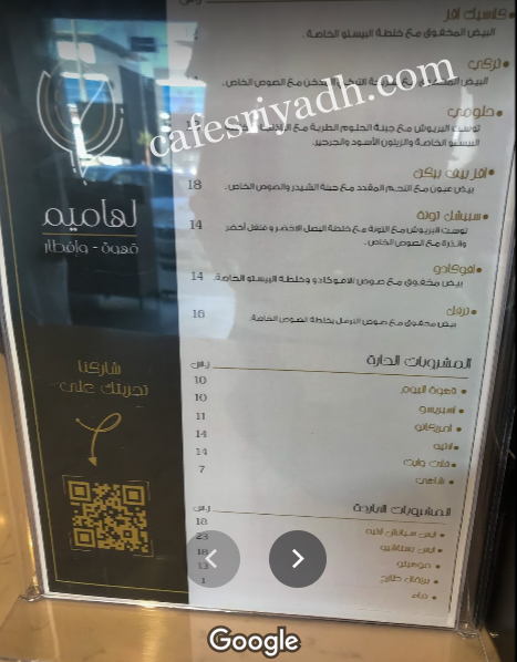 مطعم لهاميم منيو