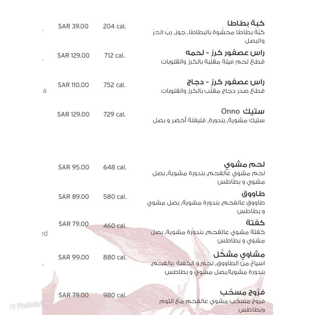 قائمة اسعار مطعم اونو