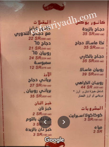 منيو كانور الجديد