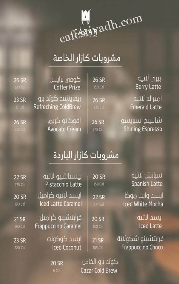 منيو كازار كافيه