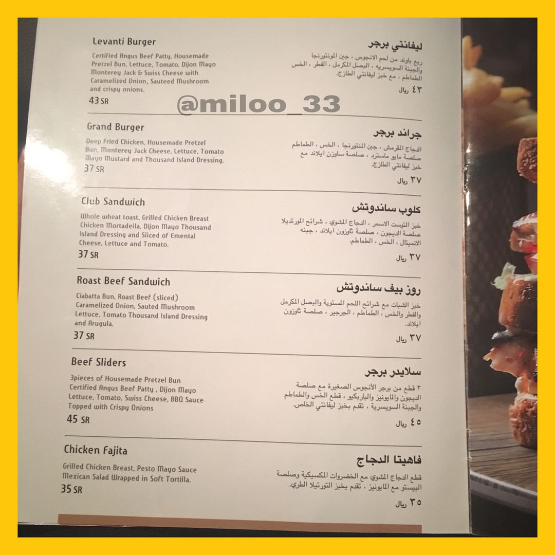 منيو كافيه ليفاني 