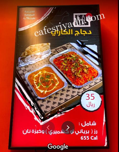 منيو مطعم كانور