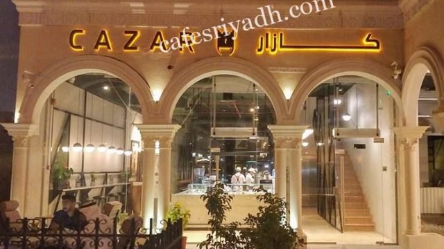 كازار كافيه (الأسعار+ المنيو+ الموقع)