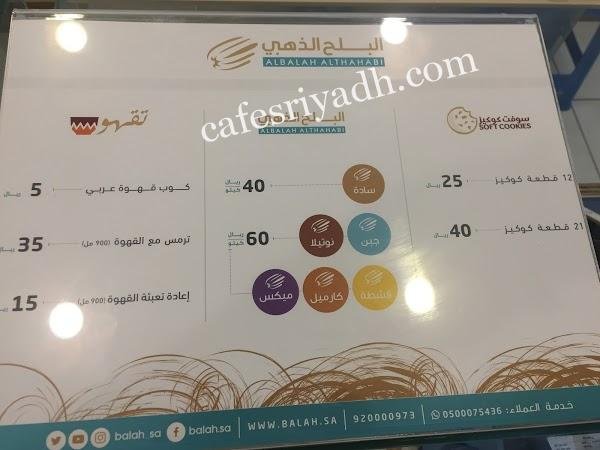 منيو مطعم البلح الذهبي