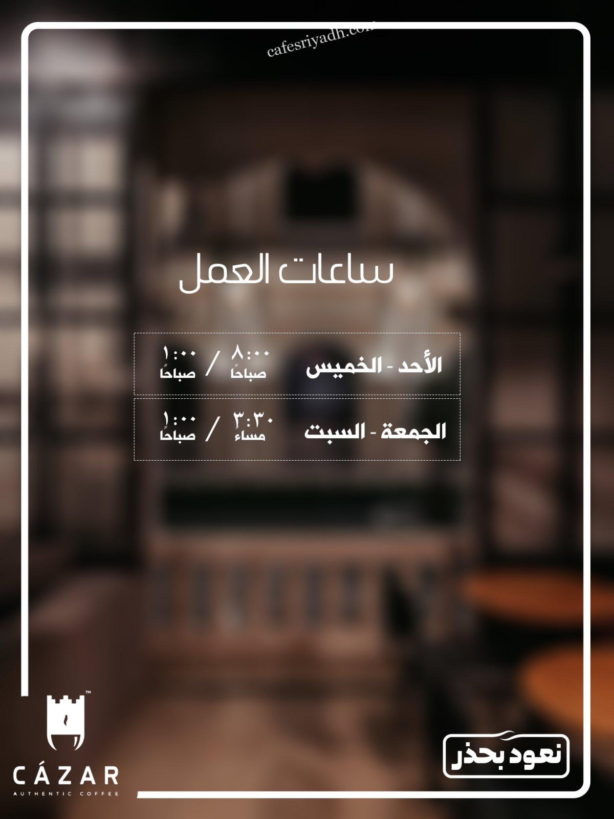 مواعيد كازار كافيه