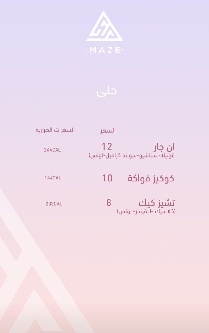 ميز كافيه الخرج منيو
