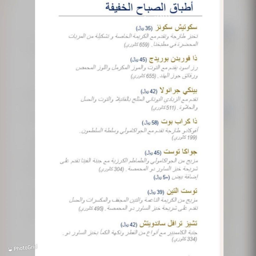 منيو مطعم تشابتر CHAPTER بالرياض