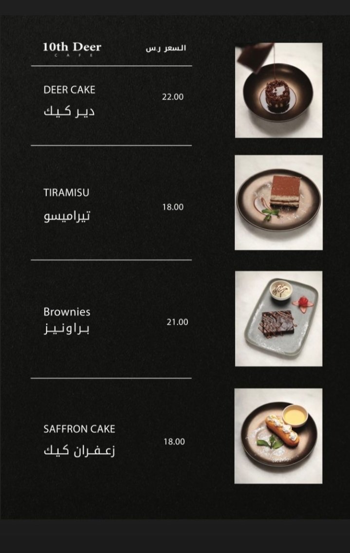 منيو تنث دير كوفي الخرج