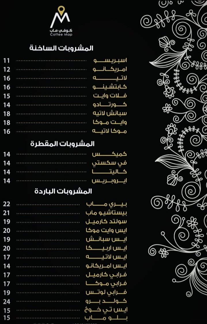 منيو كوفي ماب الخرج