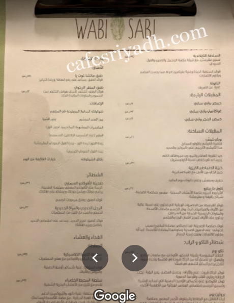 منيو مطعم وابي سابي