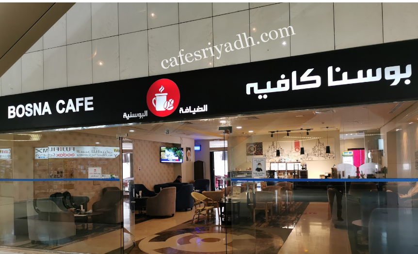 بوسنا كافيه الرياض
