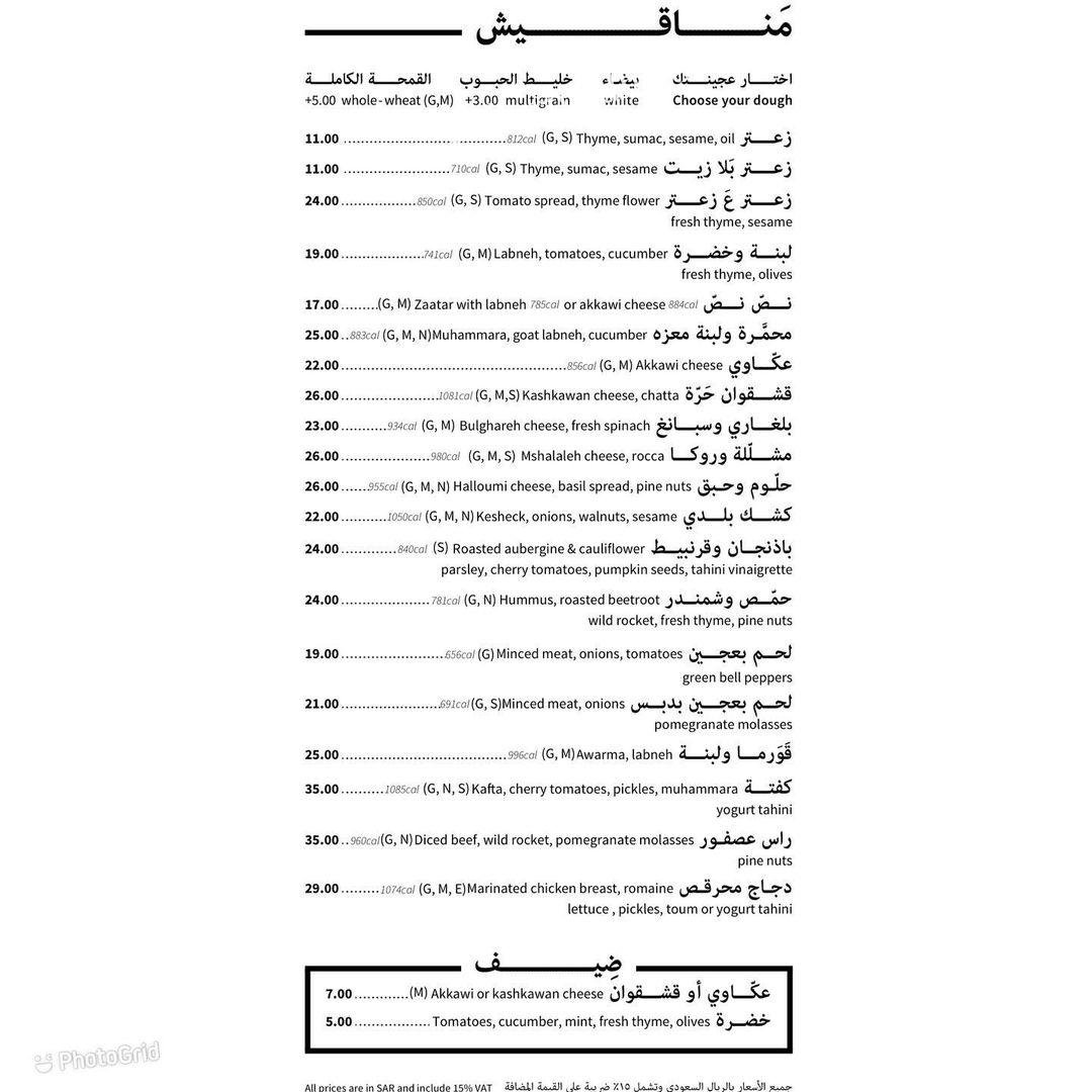 منيو مطعم الفرن اللبناني السعودية