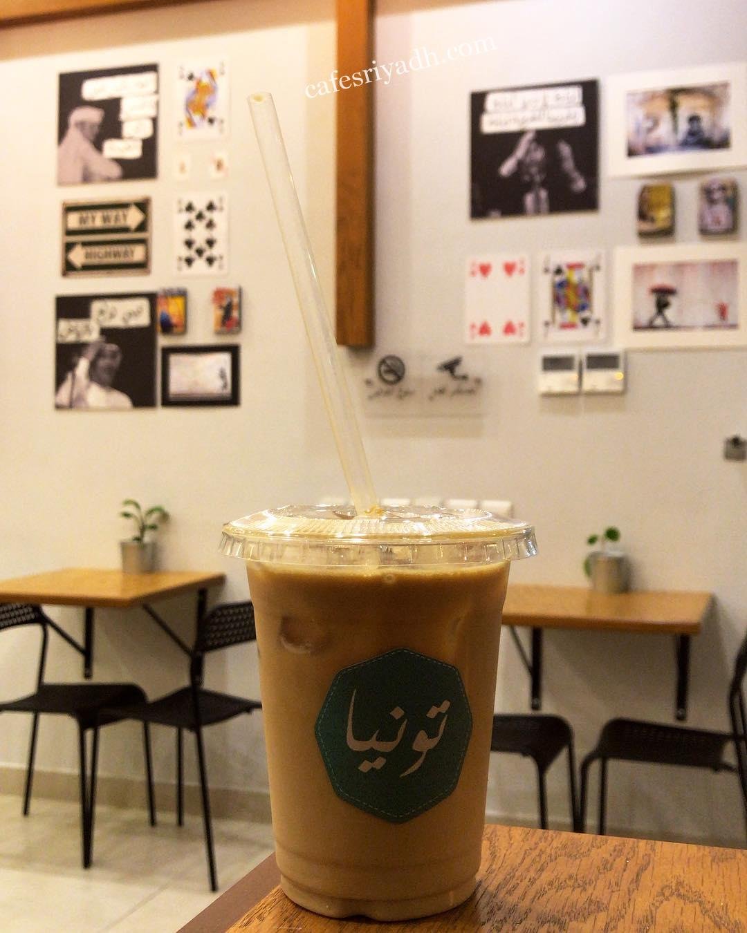 كوفي الرياض
