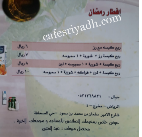 مينو مطعم مذاق الحياة البخاري الرياض