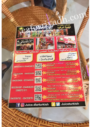 مينو شاورما وعصائر جودي