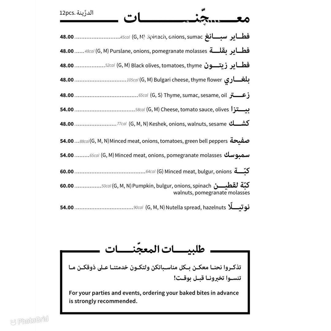منيو الفرن اللبناني
