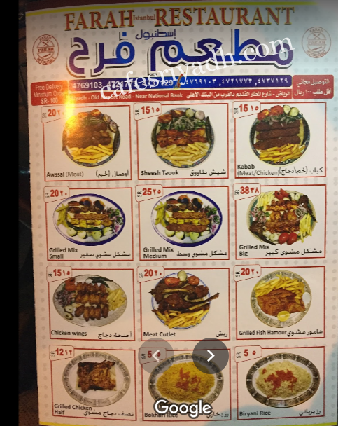 منيو مطعم فرح اسطنبول بالرياض