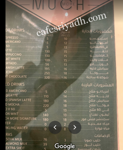 متش مور قهوة مختصة منيو