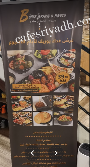 منيو بوريك كافيه