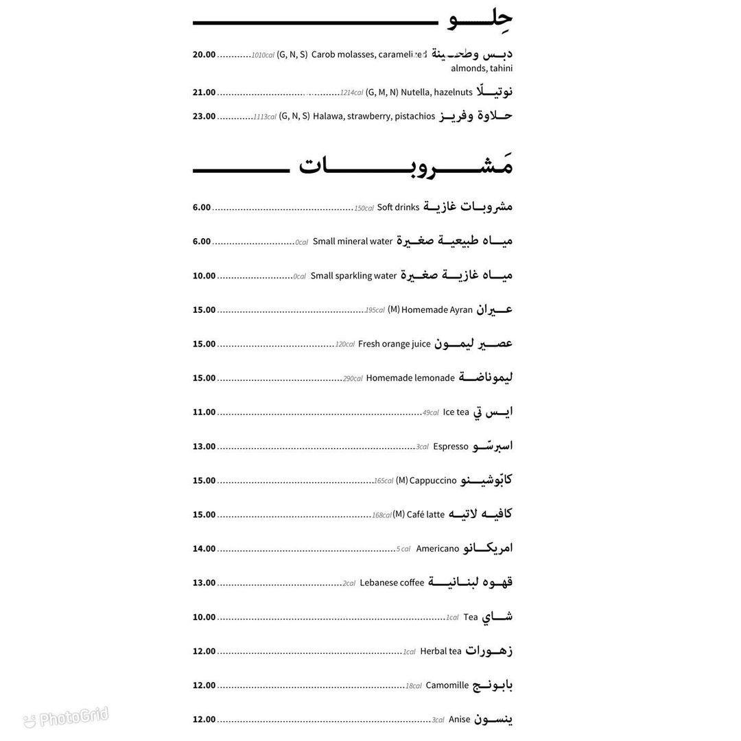 منيو مطعم الفرن اللبناني الرياض