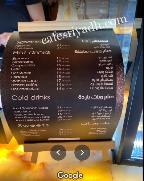 منيو كافيه CC الرياض