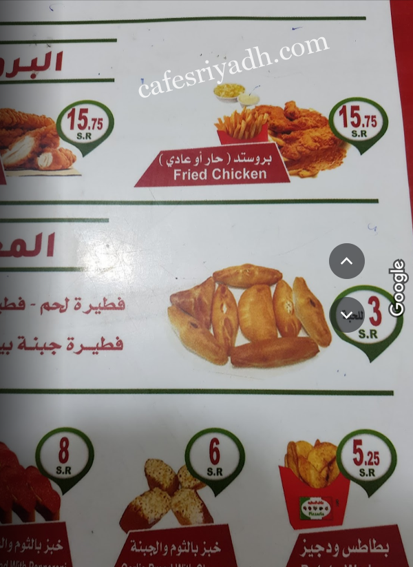 منيو مطعم مكان الفطيرة بالرياض
