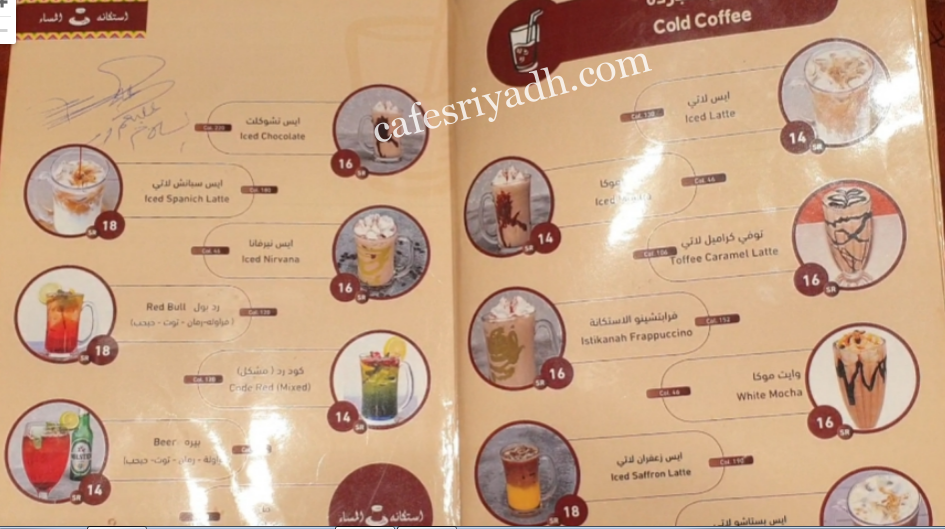 مينو مقهى إستكانة المساء