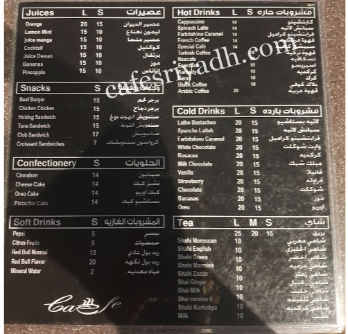 مينو مقهي ديوان القرية