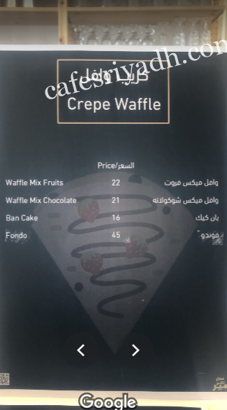 منيو نمير الرياض