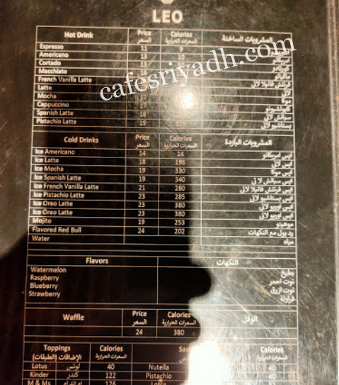 مقهى ليو Leo مينو