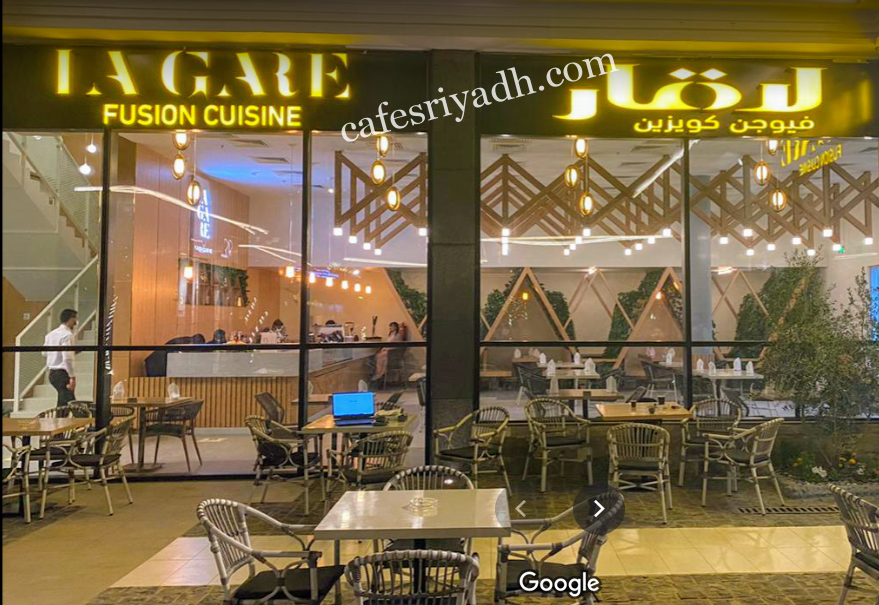 مطعم لاقار La gare (الأسعار+ المنيو+ الموقع)