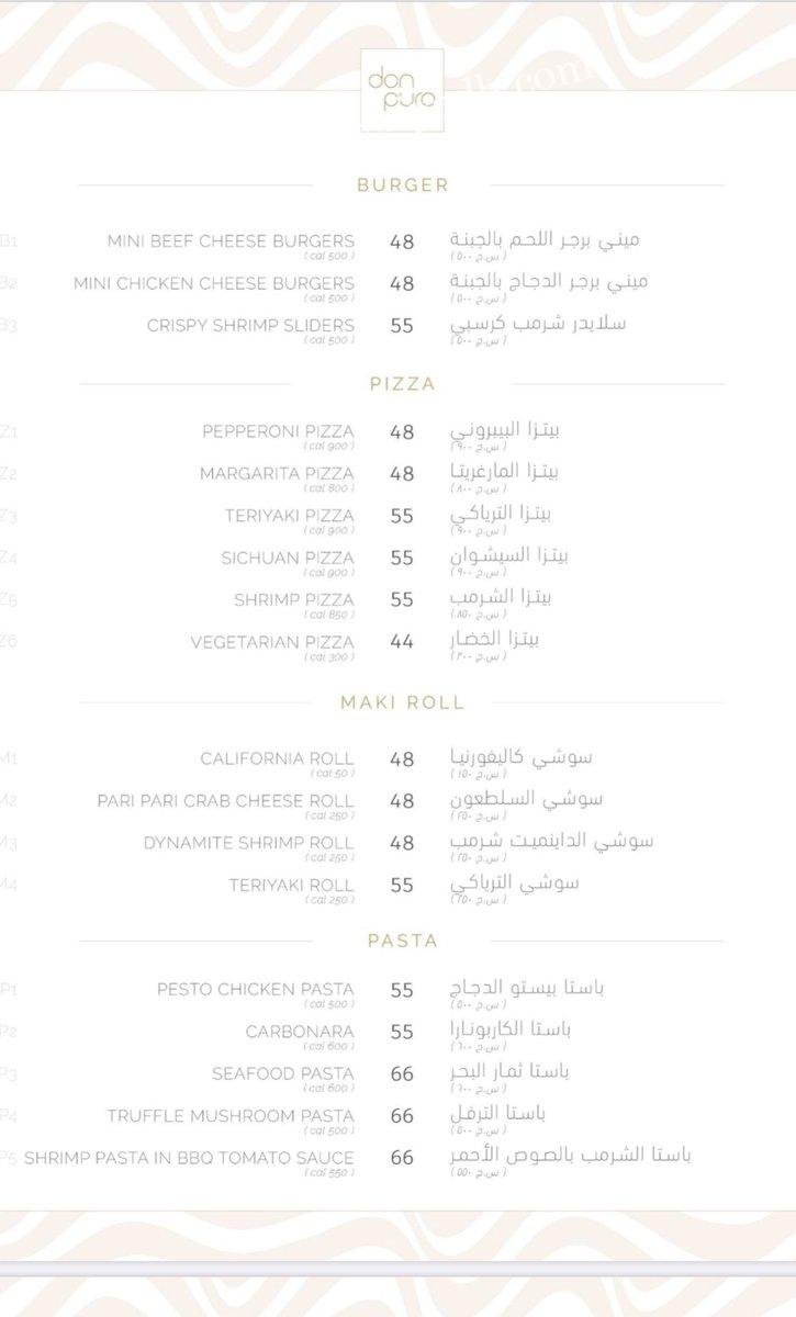 مطعم دون بورو منيو